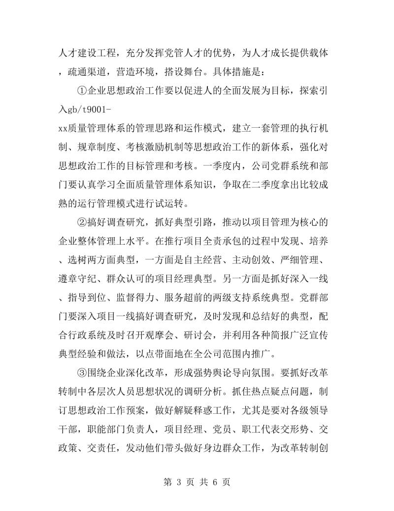 2019年公司党委工作计划范文_第3页