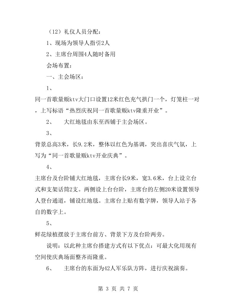 同一首歌KTV开业庆典方案_第3页