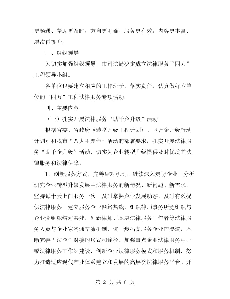 法律服务四万工程活动方案_第2页