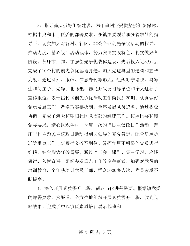 2019年10月区政府党委办公室工作总结范文_第3页