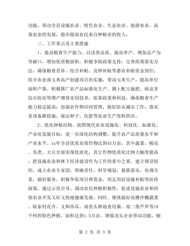 2019年县农业局工作计划_第2页