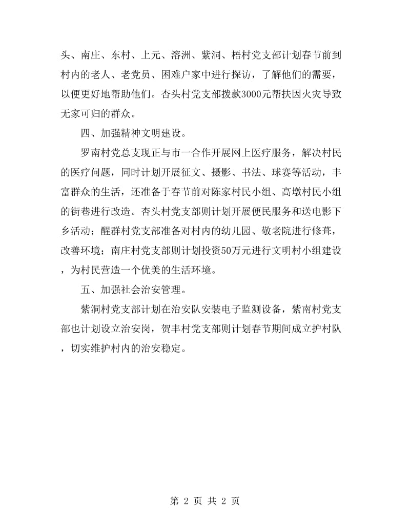 2019年农村党支部工作计划范文_第2页