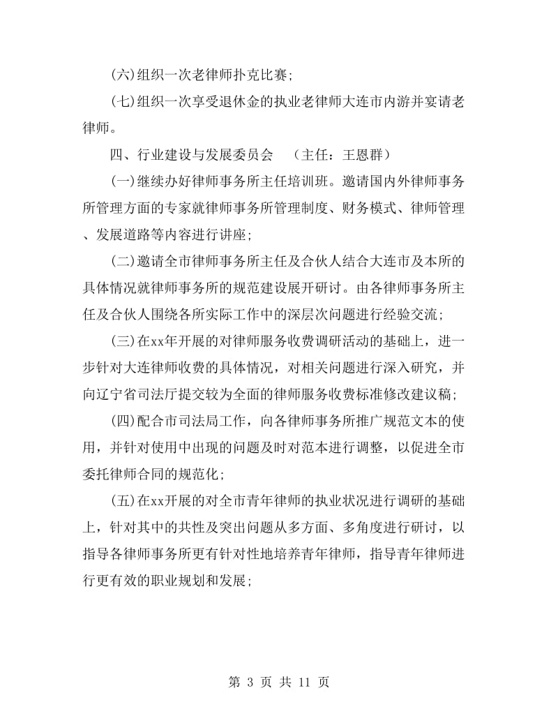 2019年度律师常务理事会工作计划优秀范文_第3页