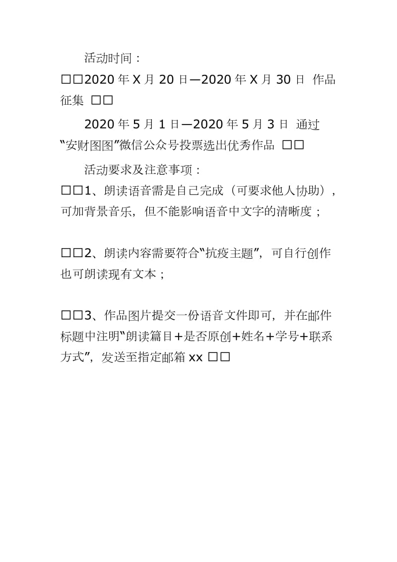 世界读书日阅读手账活动和抗疫朗读活动方案_世界读书日特色活动_第3页