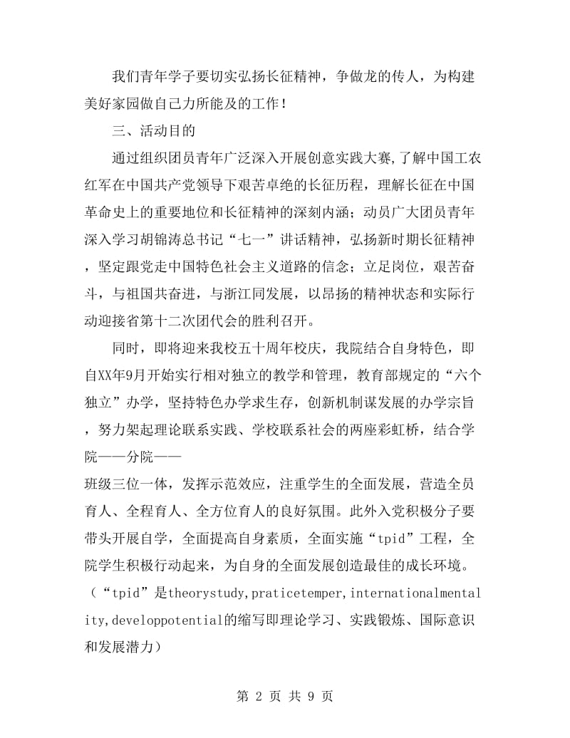 感知长征精神系列活动策划方案_第2页