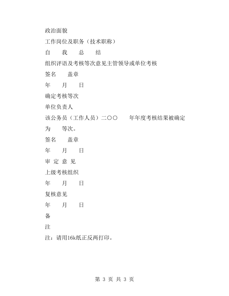 2019年国家公务员年终考核登记表_第3页