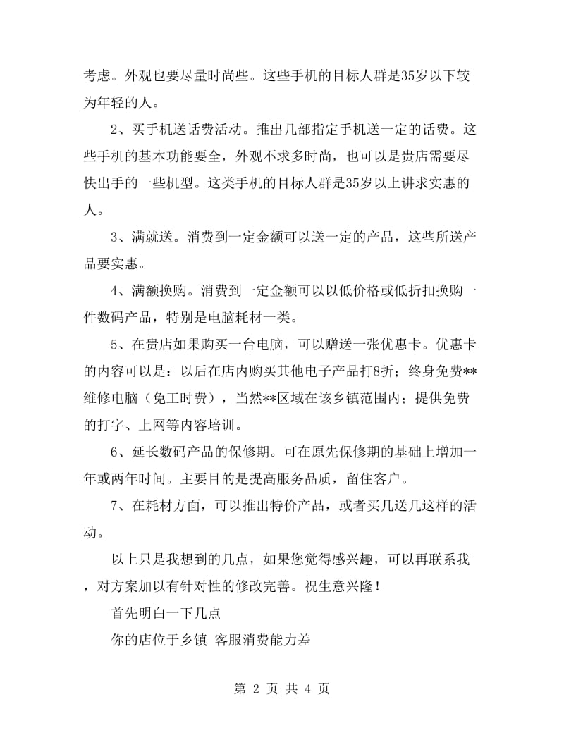 手机卖场十一促销活动策划方案_第2页