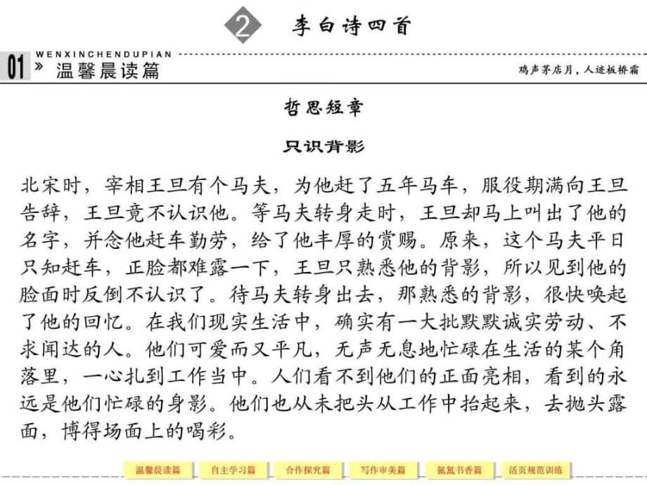 2015-2016學(xué)年粵教版選修《唐詩宋詞元曲選讀》李白詩四_第1頁