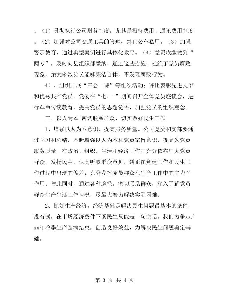 2019年公司党建工作计划范文_第3页