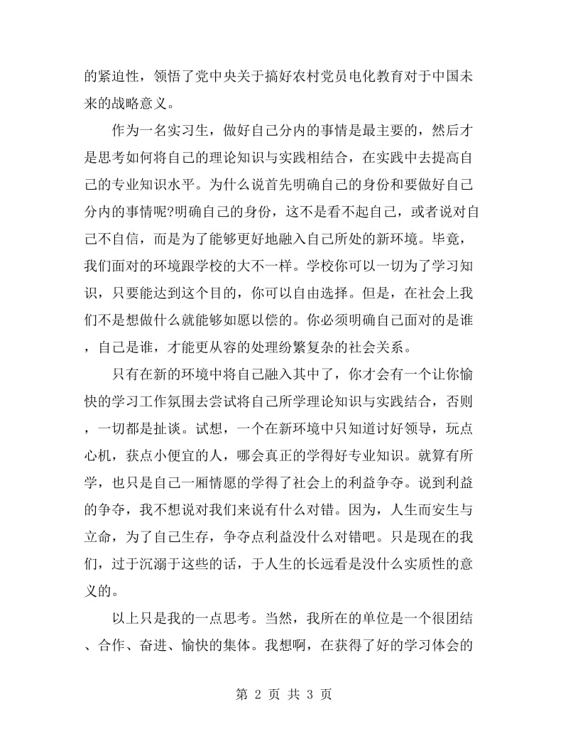 2019年市委组织部学习总结范文_第2页