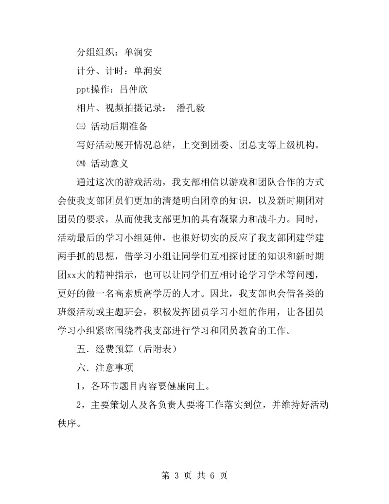 知识大富翁游戏活动策划书_第3页