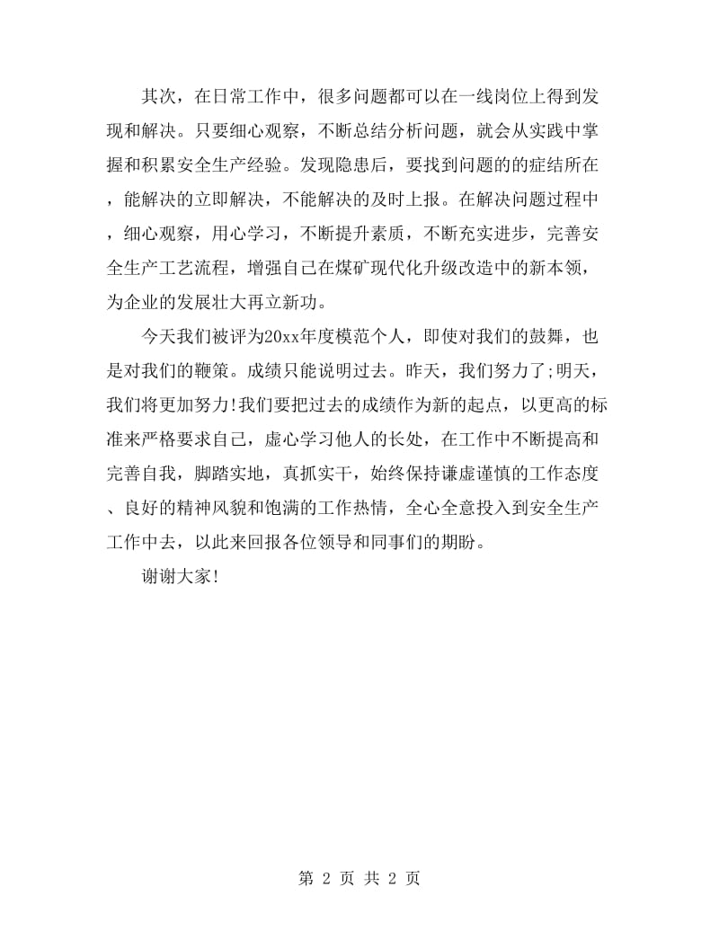 最新劳动节劳模演讲稿范文_第2页