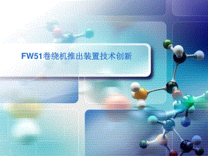 FW51測速輥軸承拆裝技術革新