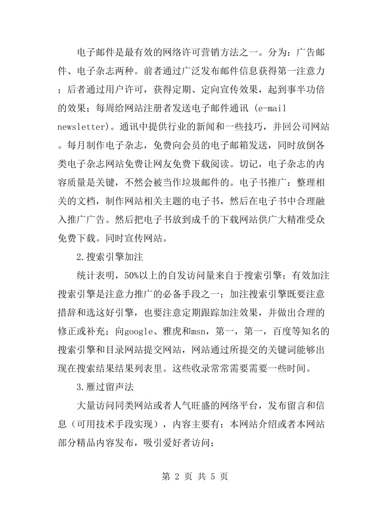 数码相机网络推广策划书_第2页