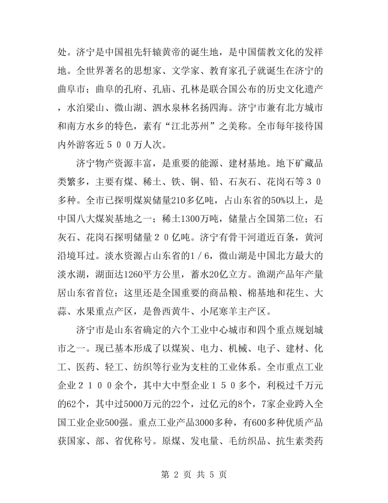 在招商恳谈会上的讲话_第2页