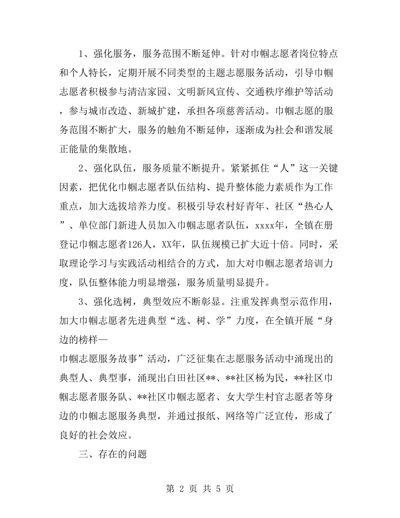 巾帼志愿者服务活动调研报告_第2页