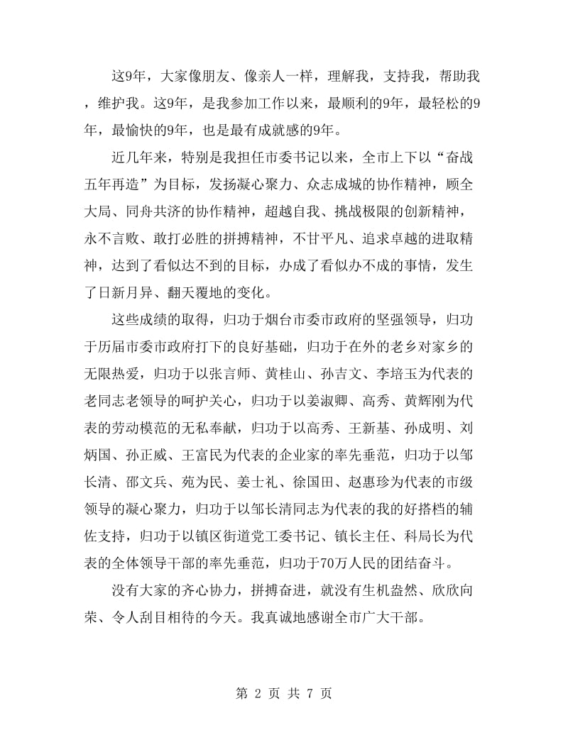 县委书记卸任前的告别讲话稿_第2页