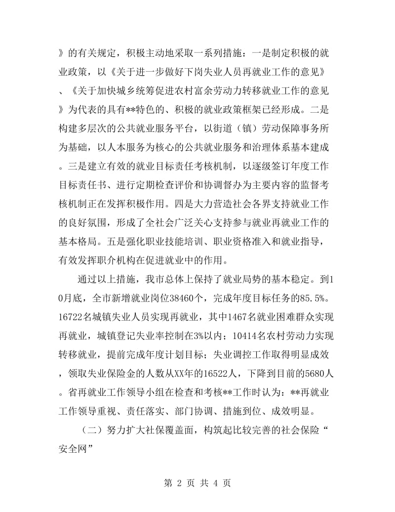 劳动局长述职报告范文_第2页