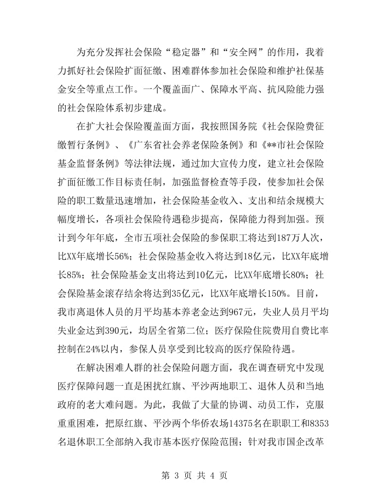 劳动局长述职报告范文_第3页