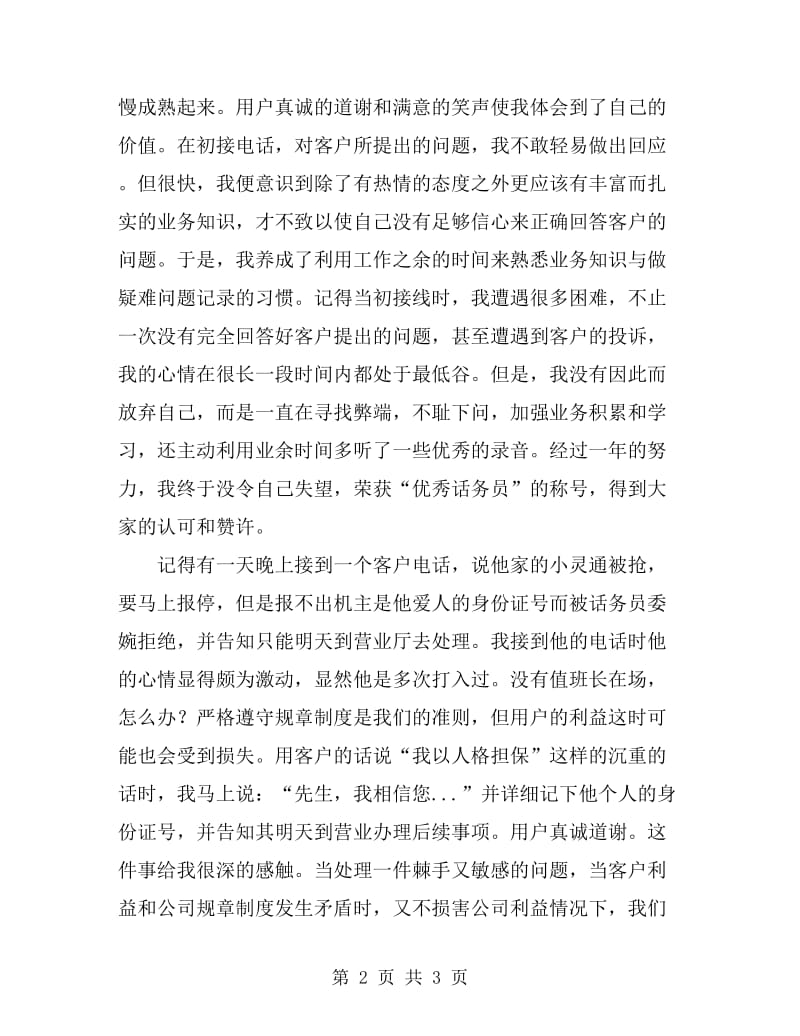 2019年中国电信客服人员工作总结_第2页