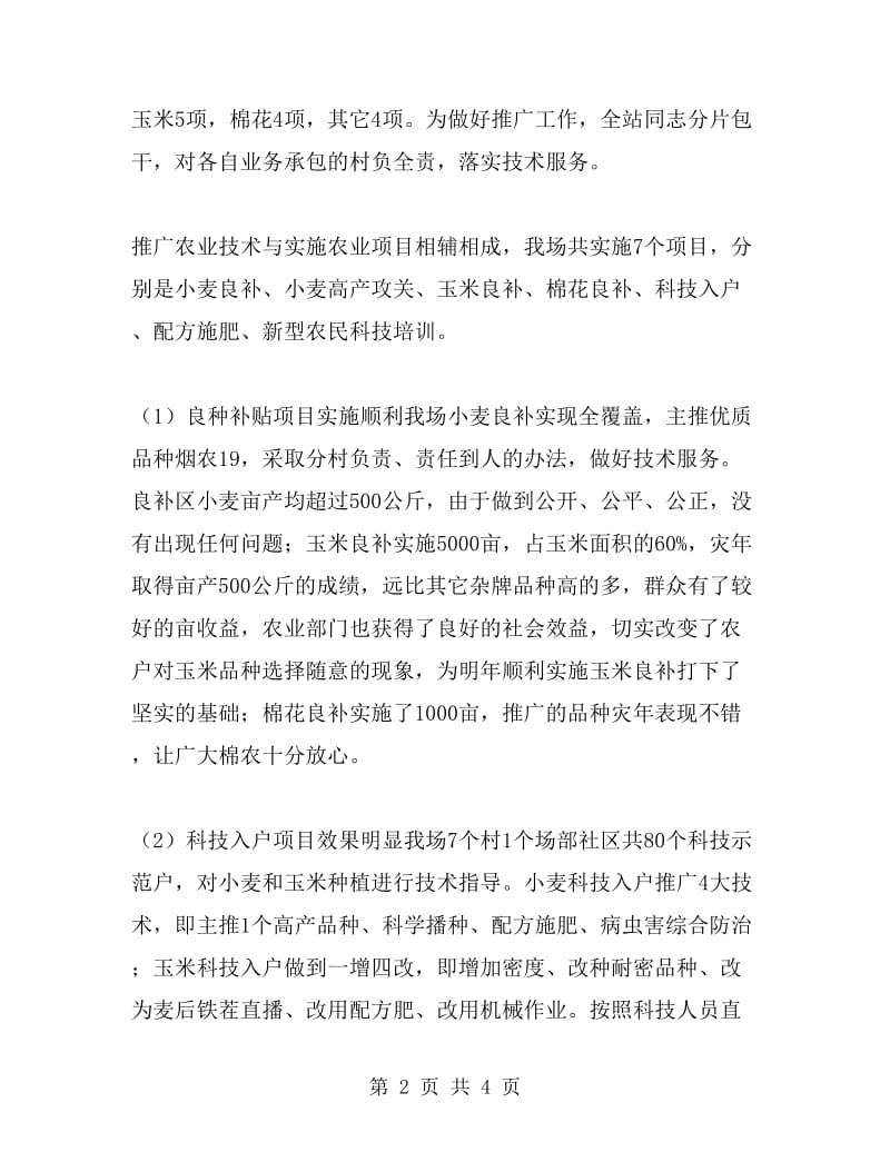 2019年白杨农业站工作总结及工作计划范文_第2页