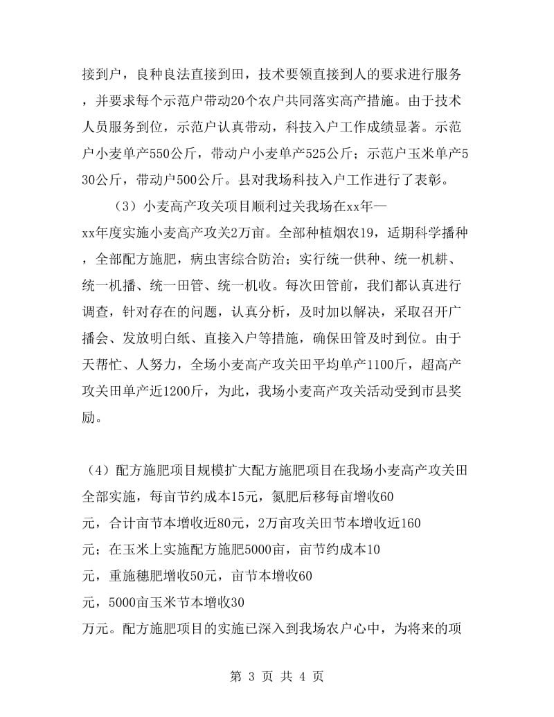 2019年白杨农业站工作总结及工作计划范文_第3页