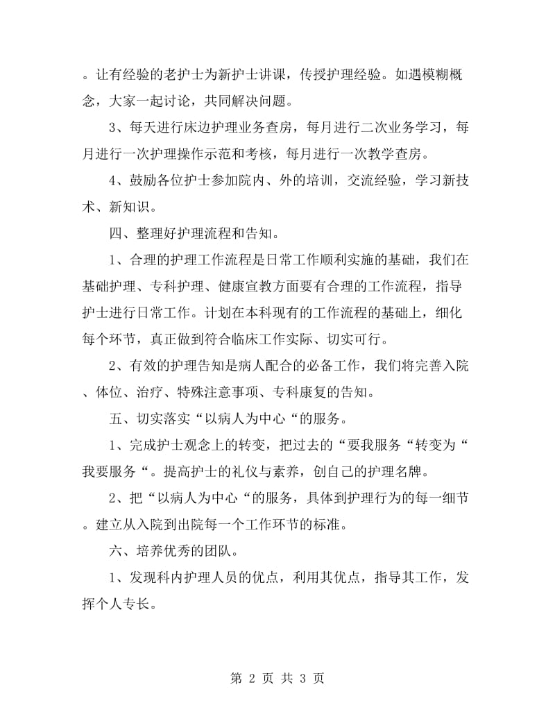 2019年度医院骨科护师工作计划_第2页