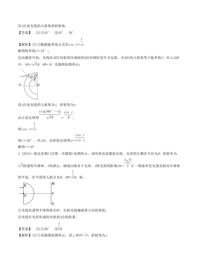 2020年高考物理《物理光学与几何光学》专项练习及答案解析_第2页