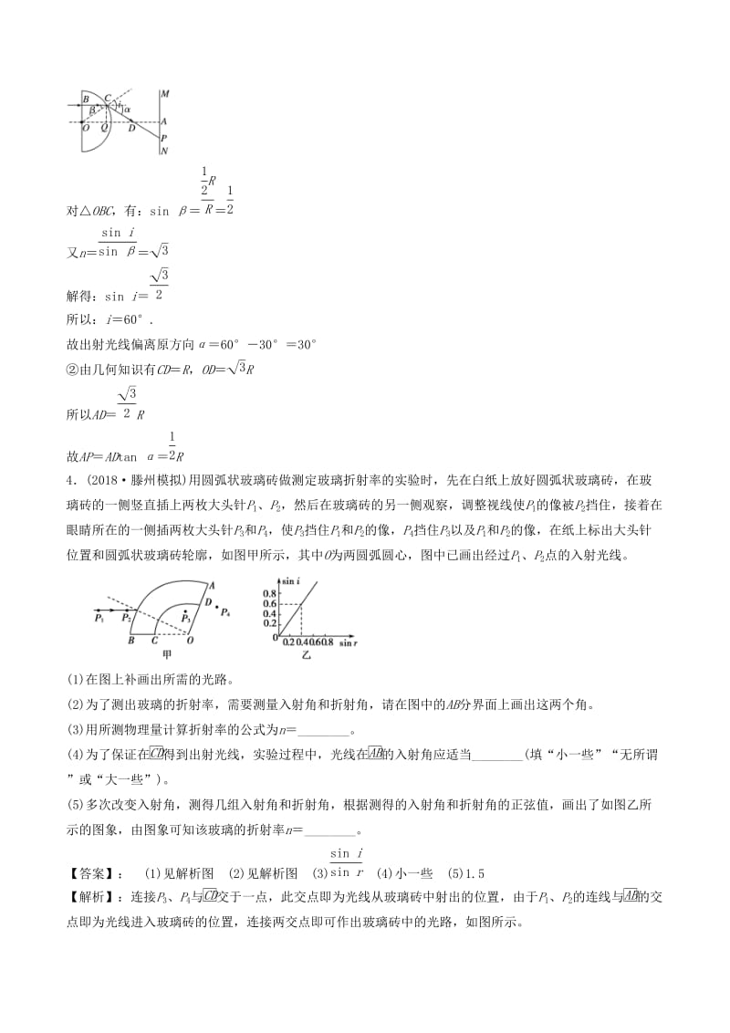 2020年高考物理《物理光学与几何光学》专项练习及答案解析_第3页