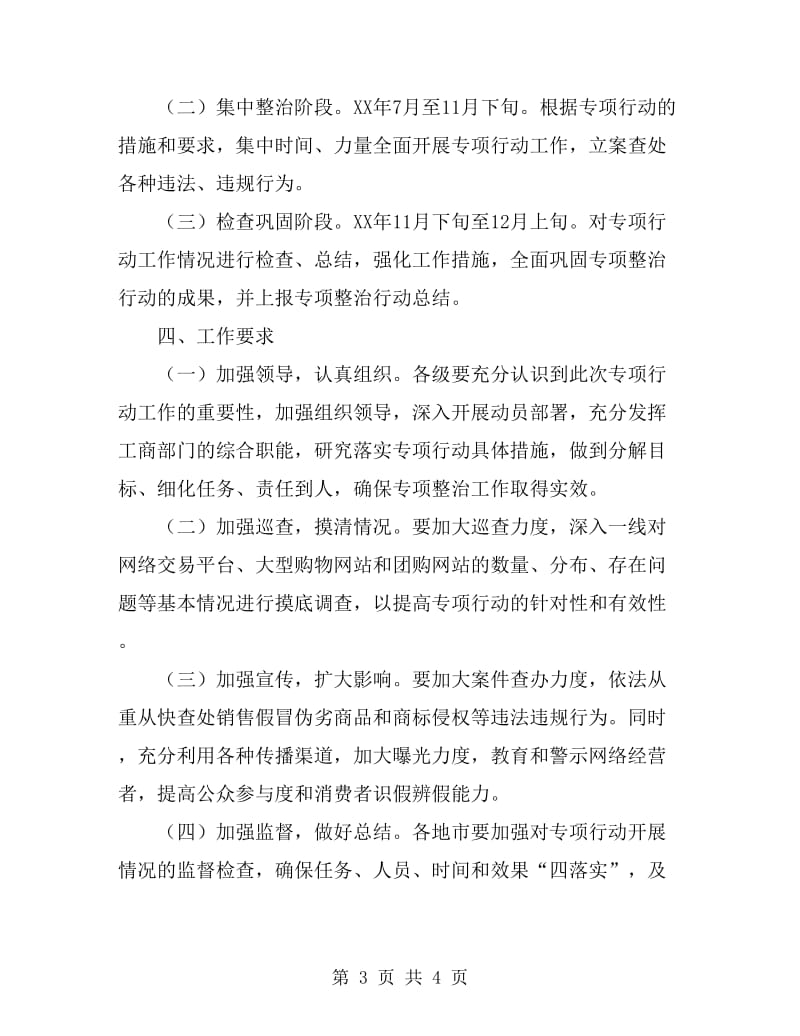 红盾网剑专项行动实施方案_第3页