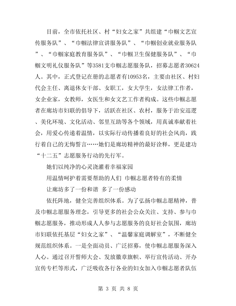 巾帼志愿者活动方案_第3页