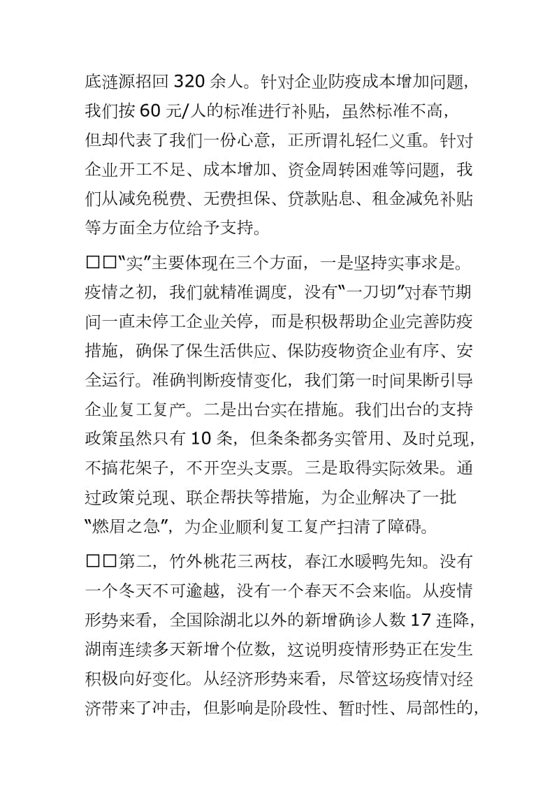 2020年在支持企业复工复产第一批政策兑现活动上的讲话（接地气得民心）_第3页