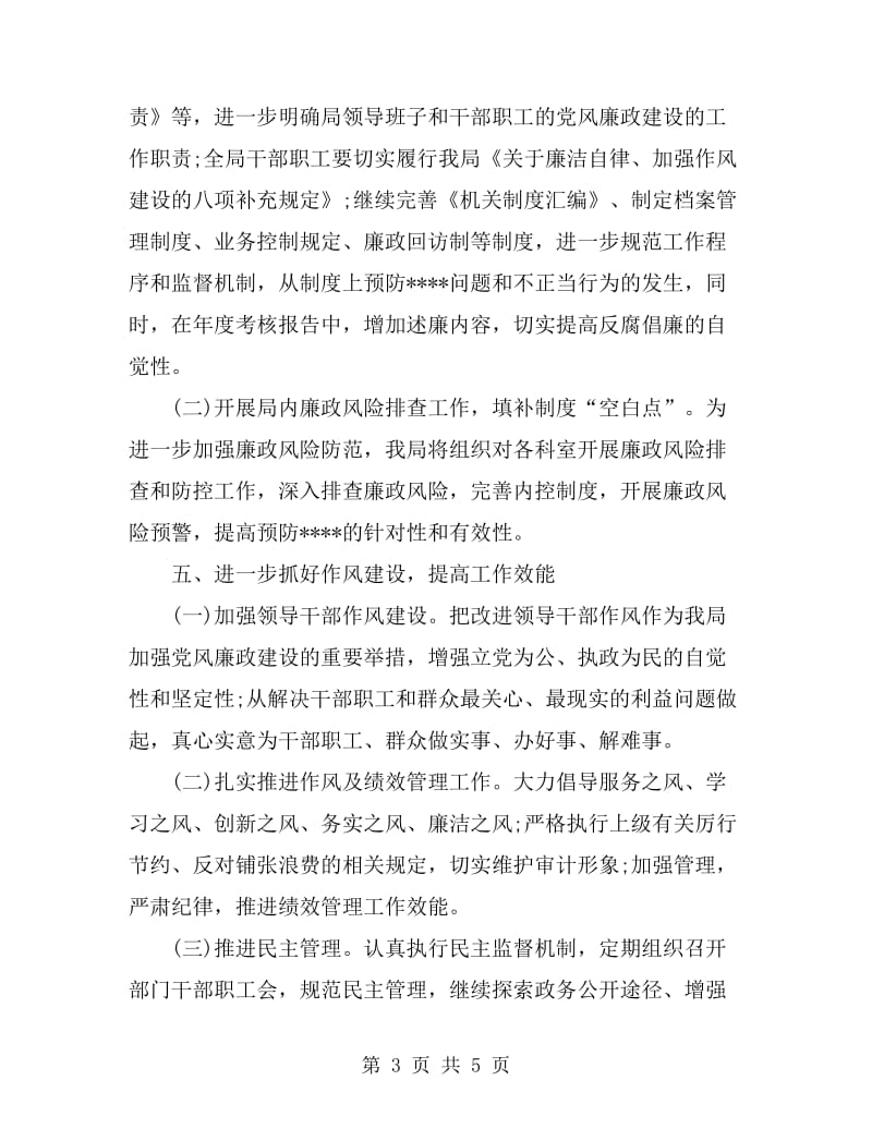 2019年审计局党风廉政建设工作计划范文_第3页