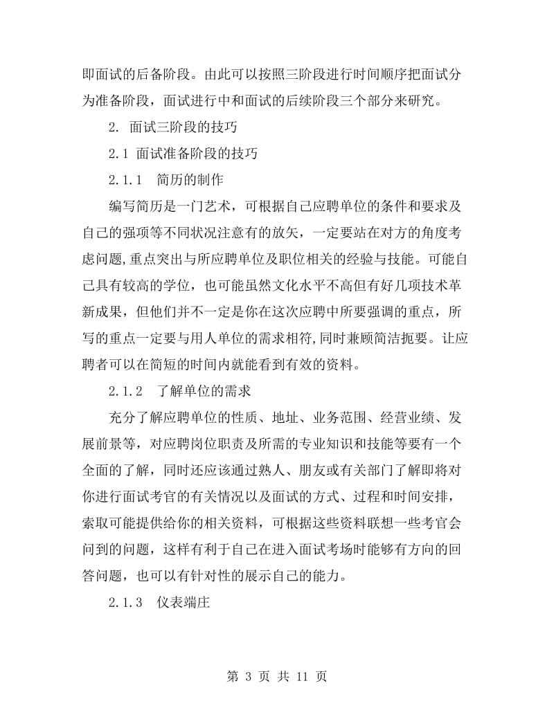 设计一套求职面试礼仪方案_第3页