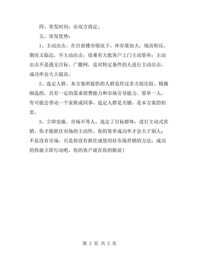 数据库精准营销助推新房销售方案_第2页