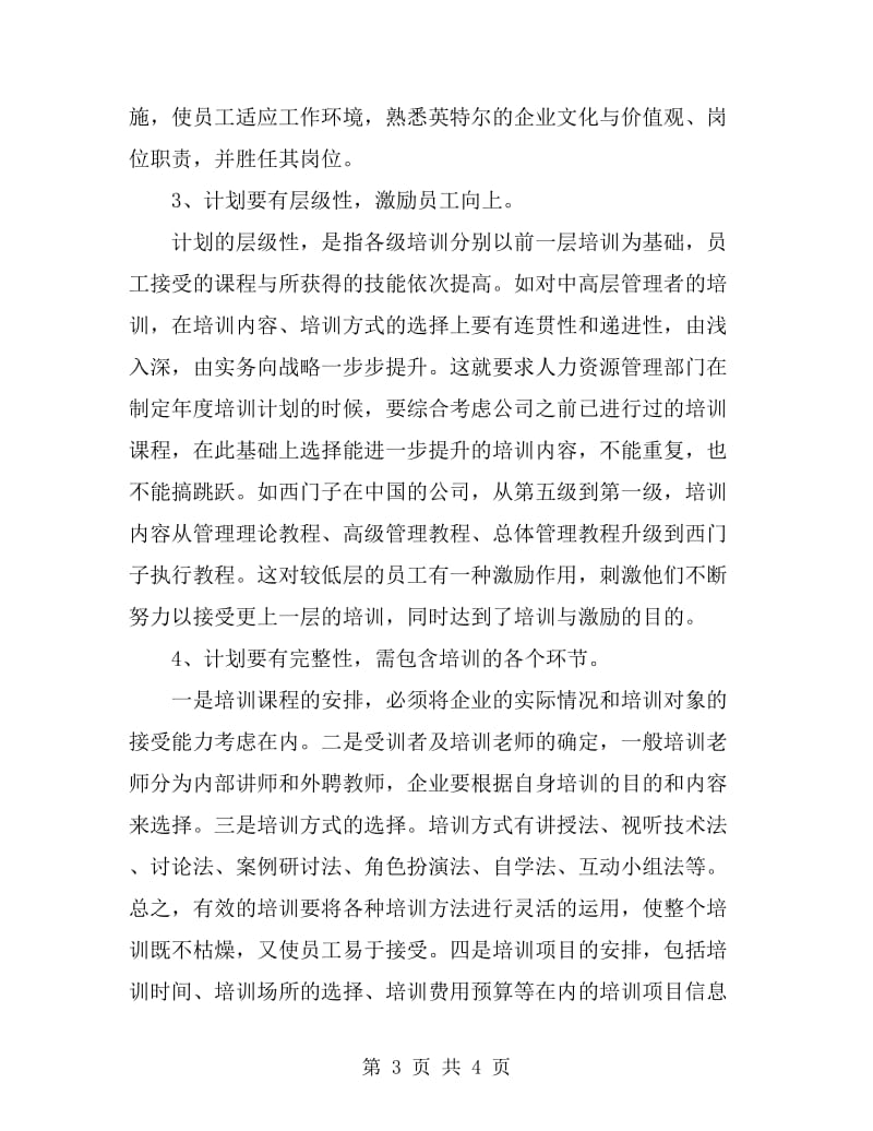 2019企业制定员工培训计划需要注意的事项_第3页