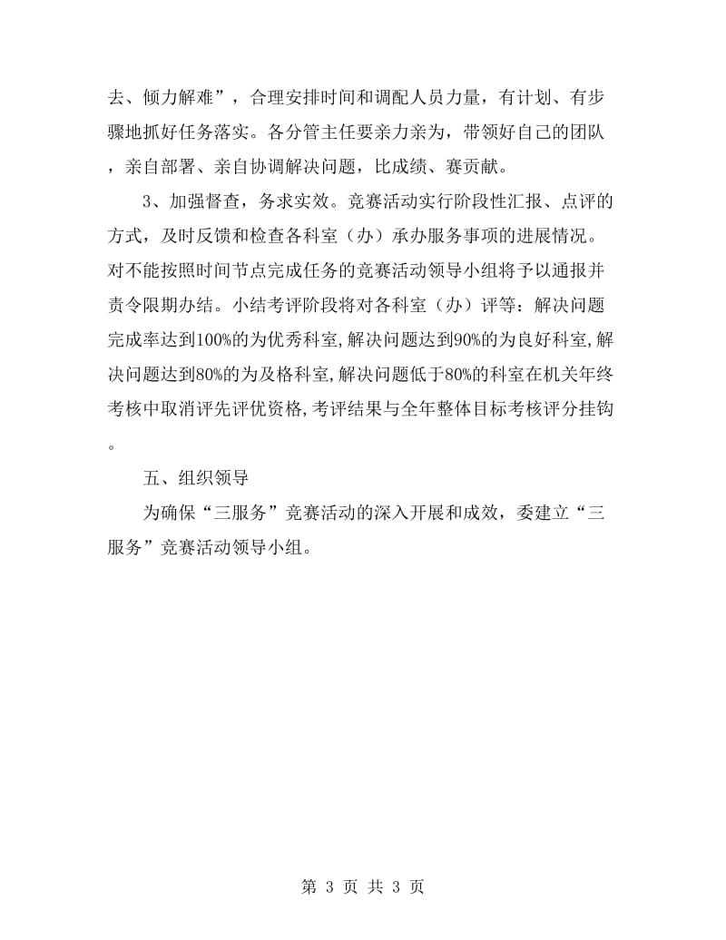 发改委三服务竞赛活动实施方案_第3页