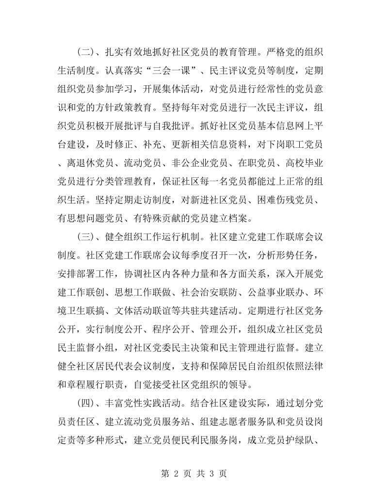 2019年社区党建工作计划范文_第2页