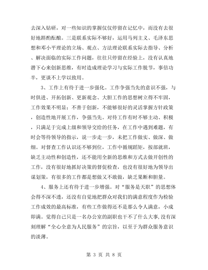 县委办副主任个人整改方案_第3页