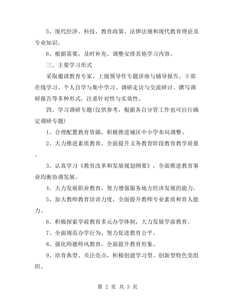 2019年党委中心组学习计划报告范文_第2页
