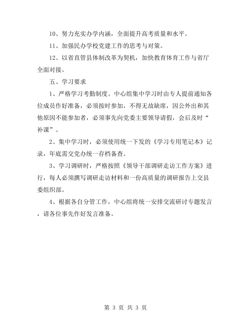 2019年党委中心组学习计划报告范文_第3页