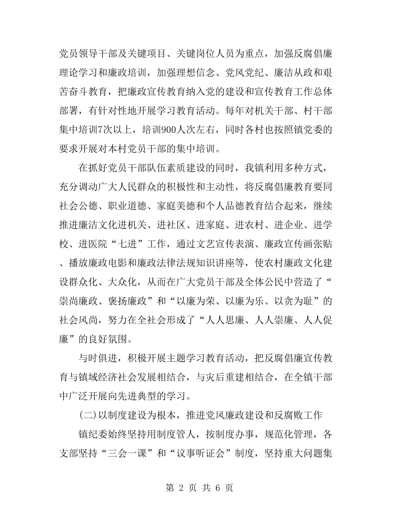 2019年乡镇党委个人总结范文_第2页