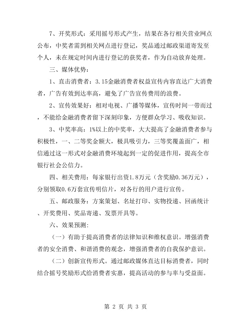 金融消费权益知识有奖答题卡方案_第2页