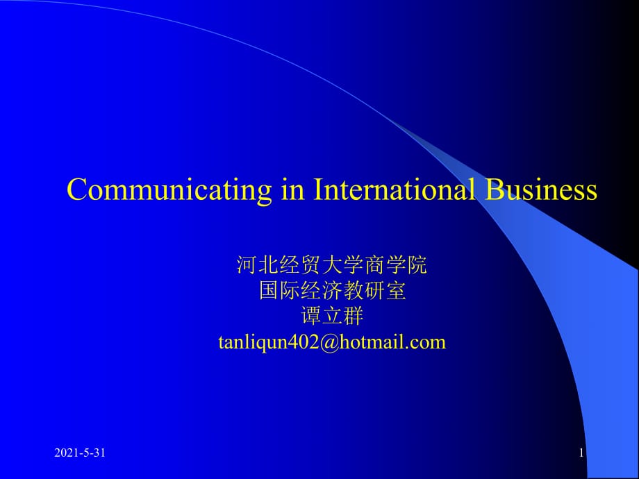 CommunicatinginInternationalBusiness国际商务函电_第1页