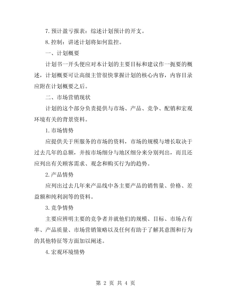 2019房地产置业顾问工作计划范文_第2页