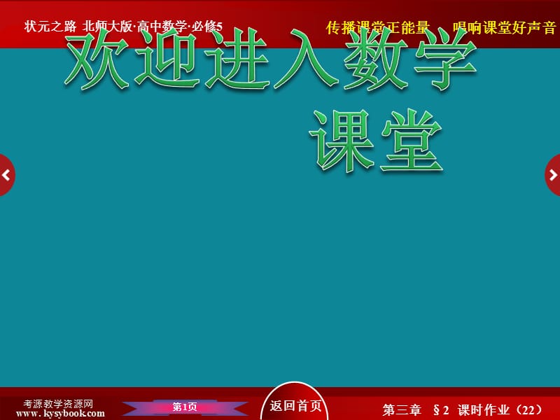 北师大版高二数学必修五课时作业：3-2-22一元二次不等式的解法_第1页