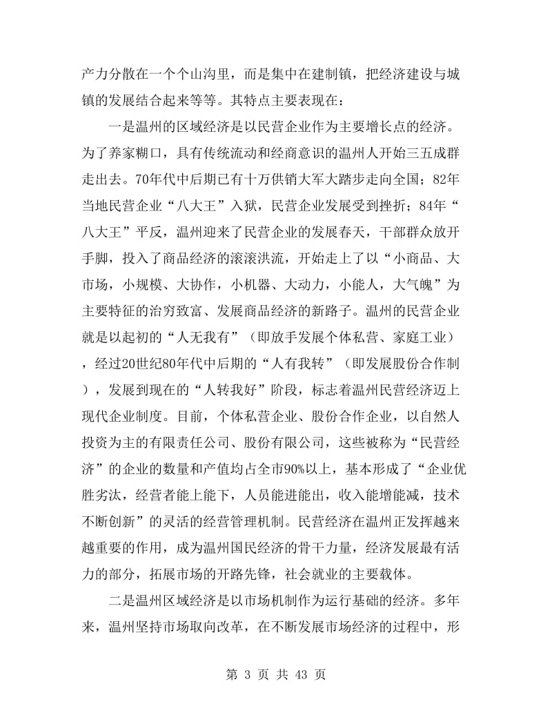 浙江考察报告范文4篇_第3页