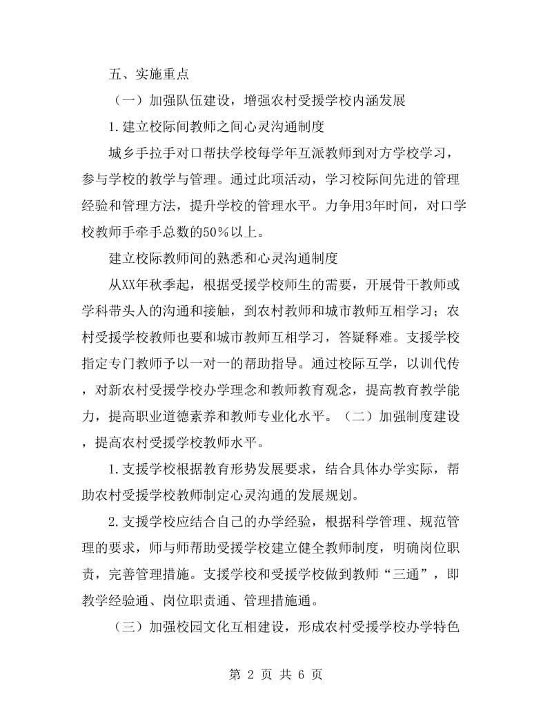 城乡教师培训活动方案_第2页