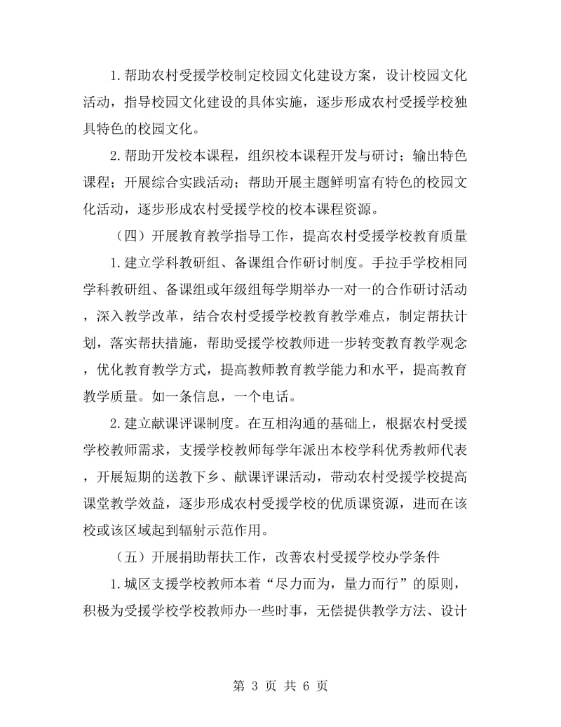 城乡教师培训活动方案_第3页