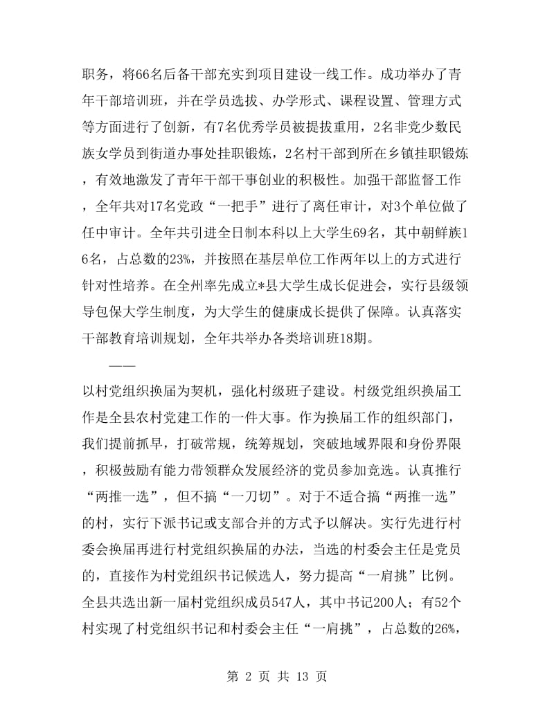 县委常委组织部长工作会上的讲话_第2页